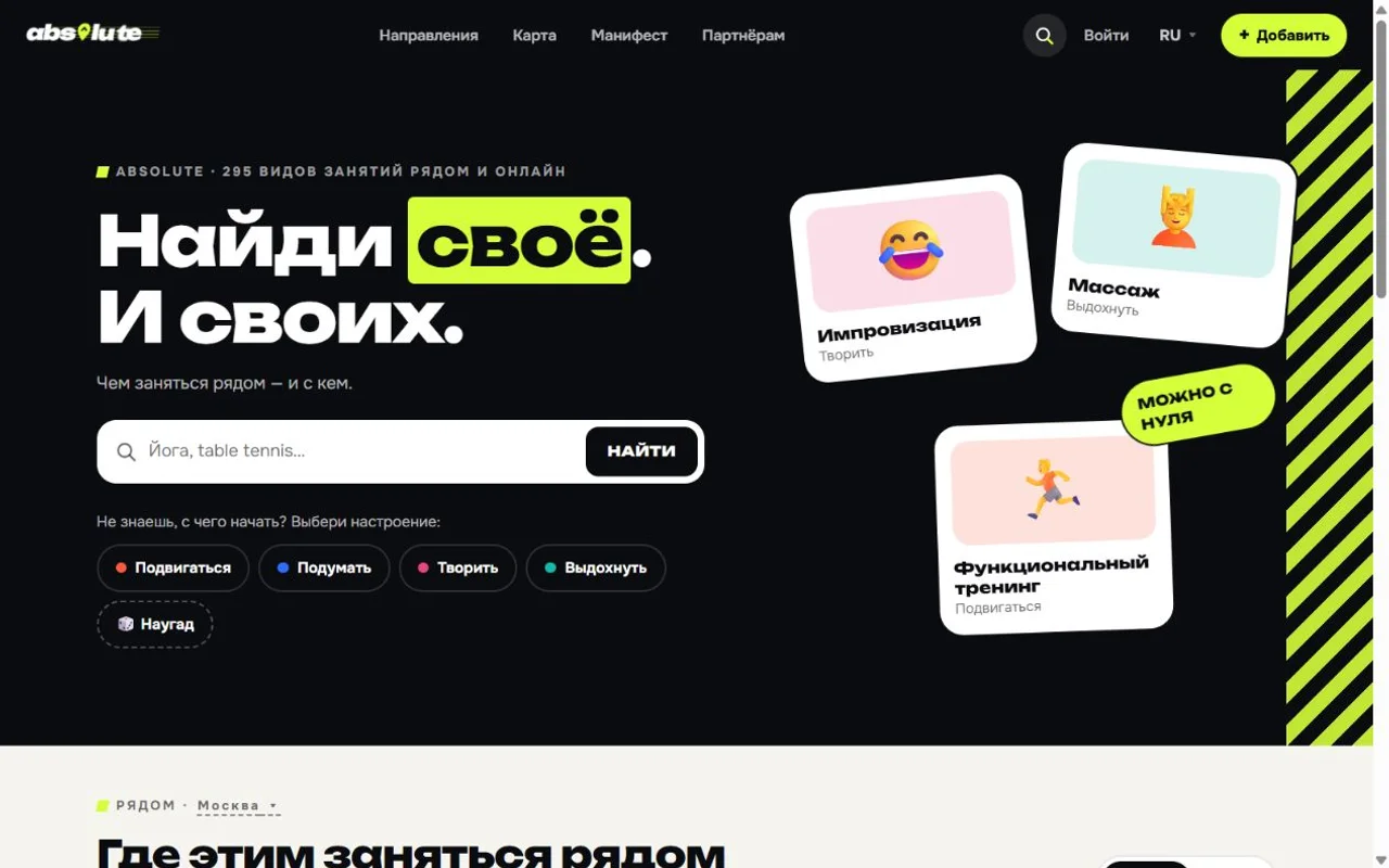 Интерфейс Absolute: поиск занятий и карта возможностей