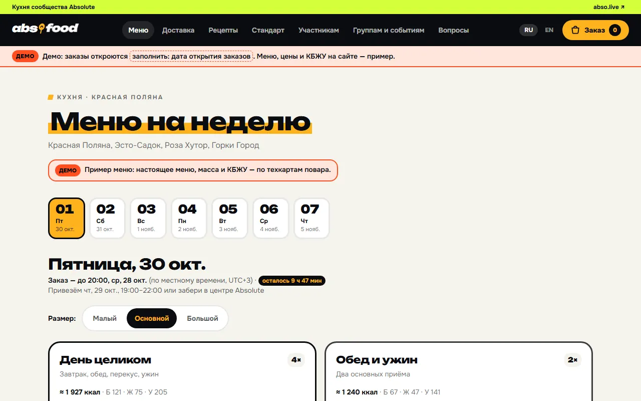 The interface of AbsoFood